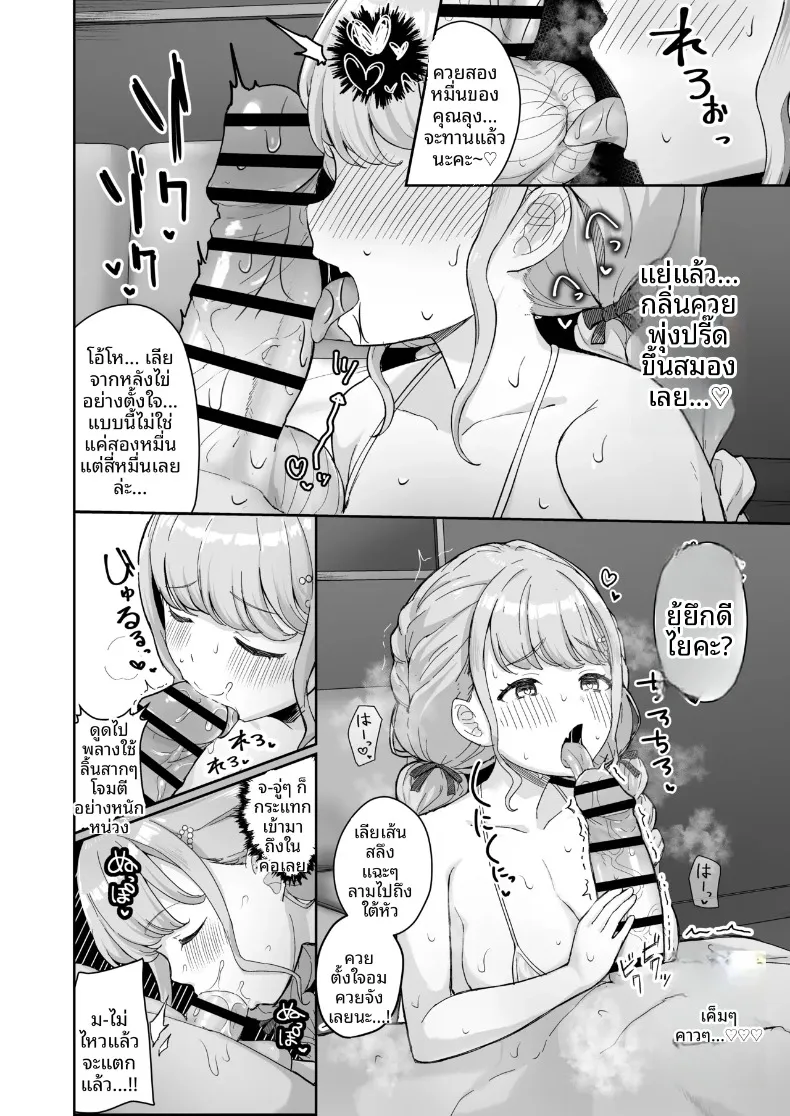 โคโตเนะจัง ไอดอลน้องใหม่กับผู้สนับสนุนคนสำคัญ (Tsurumiya Mimi) – โคโตเนะจัง ไอดอลน้องใหม่กับผู้สนับสนุนคนสำคัญ (Tsurumiya Mimi) หน้า 12