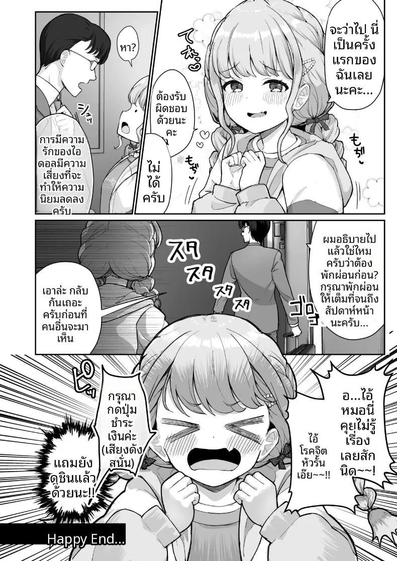 โคโตเนะจัง ไอดอลน้องใหม่กับผู้สนับสนุนคนสำคัญ (Tsurumiya Mimi) – โคโตเนะจัง ไอดอลน้องใหม่กับผู้สนับสนุนคนสำคัญ (Tsurumiya Mimi) หน้า 24