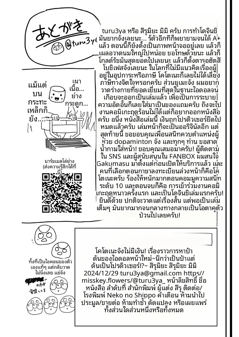 โคโตเนะจัง ไอดอลน้องใหม่กับผู้สนับสนุนคนสำคัญ (Tsurumiya Mimi) – โคโตเนะจัง ไอดอลน้องใหม่กับผู้สนับสนุนคนสำคัญ (Tsurumiya Mimi) หน้า 30