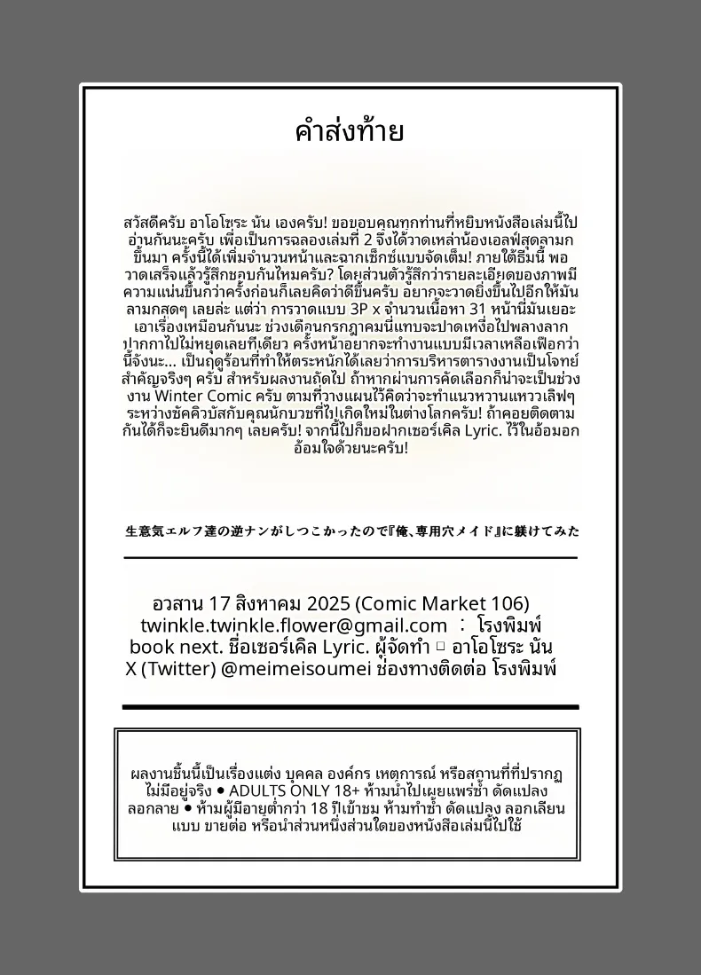 เหล่าเอลฟ์ที่พยายามเข้าหาฉัน (Aozora Nan) – เหล่าเอลฟ์ที่พยายามเข้าหาฉัน (Aozora Nan) หน้า 34