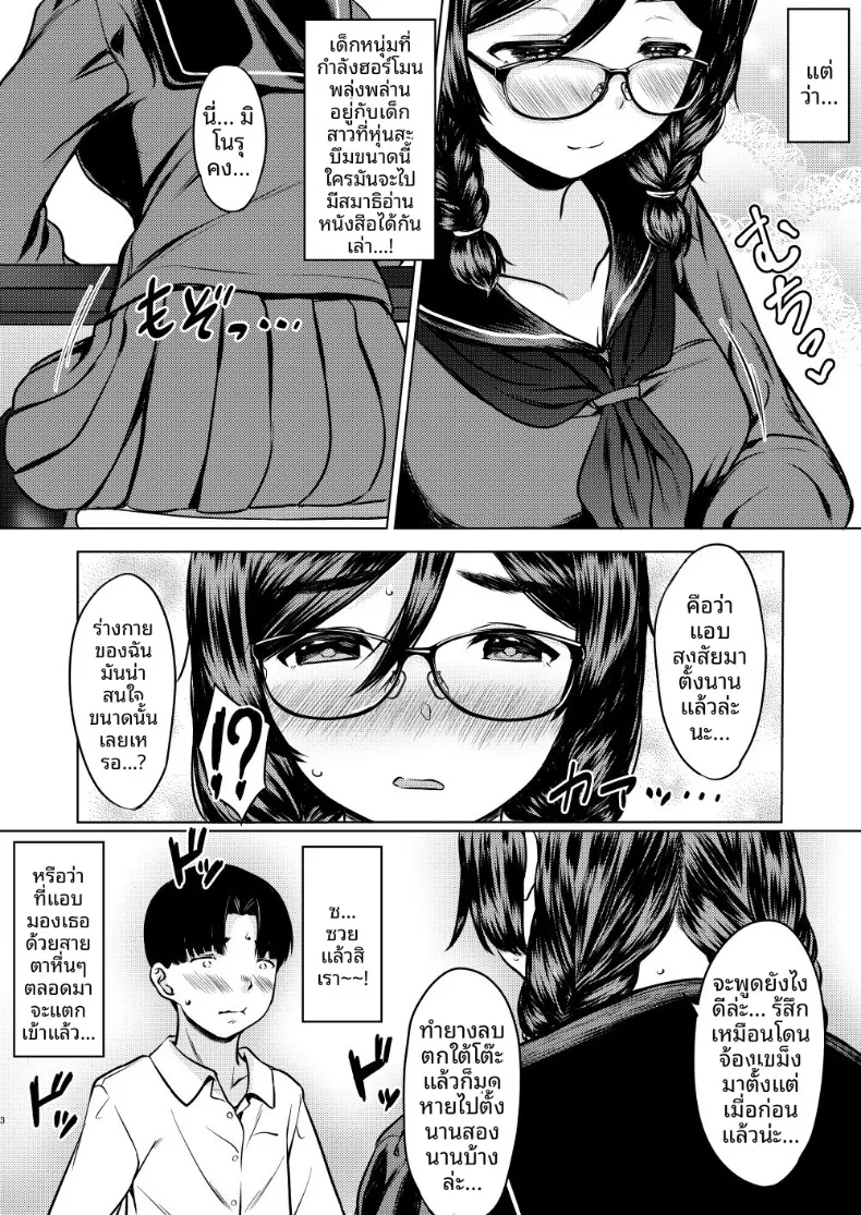 ผมถูกเอาเปรียบอย่างนุ่มนวลโดยรุ่นพี่หน้าตาธรรมดา (Nuko Yarou) – ผมถูกเอาเปรียบอย่างนุ่มนวลโดยรุ่นพี่หน้าตาธรรมดา (Nuko Yarou) หน้า 5