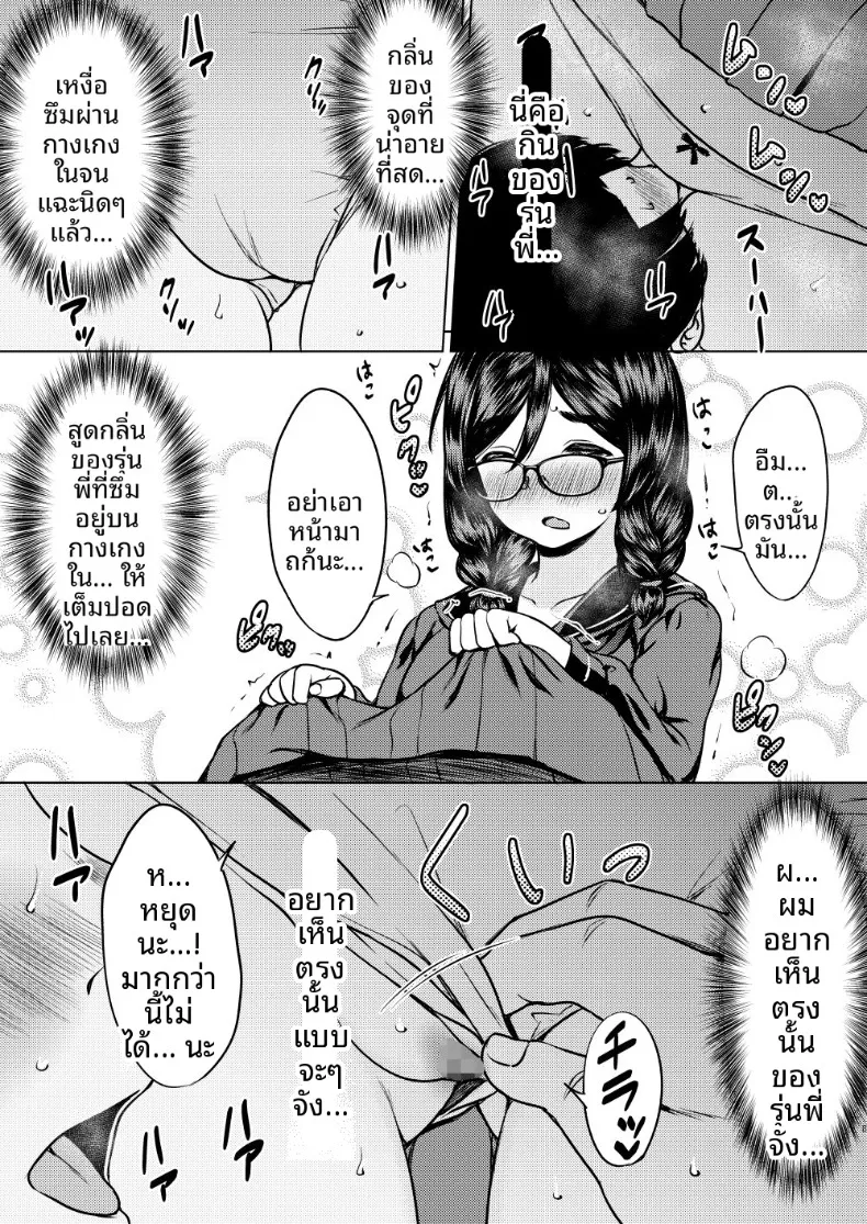 ผมถูกเอาเปรียบอย่างนุ่มนวลโดยรุ่นพี่หน้าตาธรรมดา (Nuko Yarou) – ผมถูกเอาเปรียบอย่างนุ่มนวลโดยรุ่นพี่หน้าตาธรรมดา (Nuko Yarou) หน้า 10