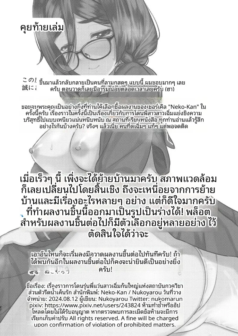ผมถูกเอาเปรียบอย่างนุ่มนวลโดยรุ่นพี่หน้าตาธรรมดา (Nuko Yarou) – ผมถูกเอาเปรียบอย่างนุ่มนวลโดยรุ่นพี่หน้าตาธรรมดา (Nuko Yarou) หน้า 29