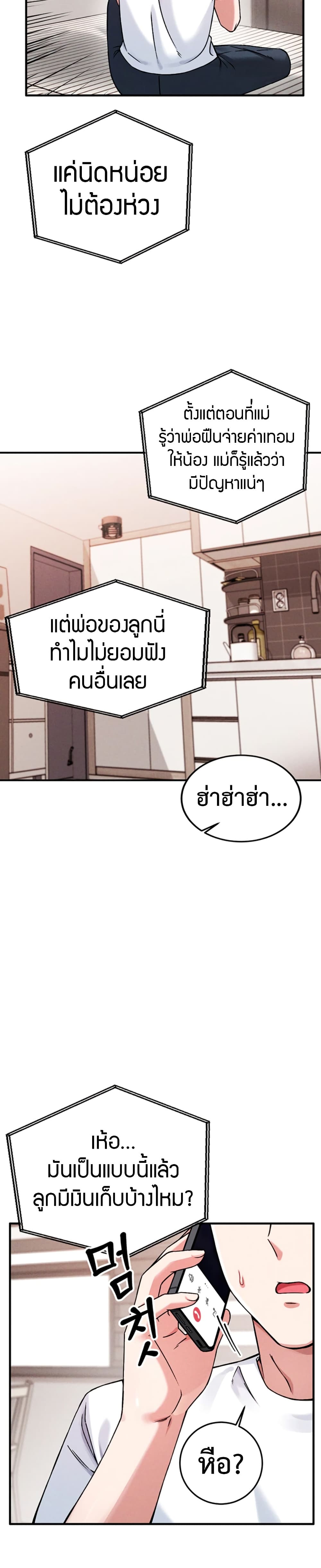 Wanna Join the Company – Wanna Join the Company – ตอนที่ 1 หน้า 4