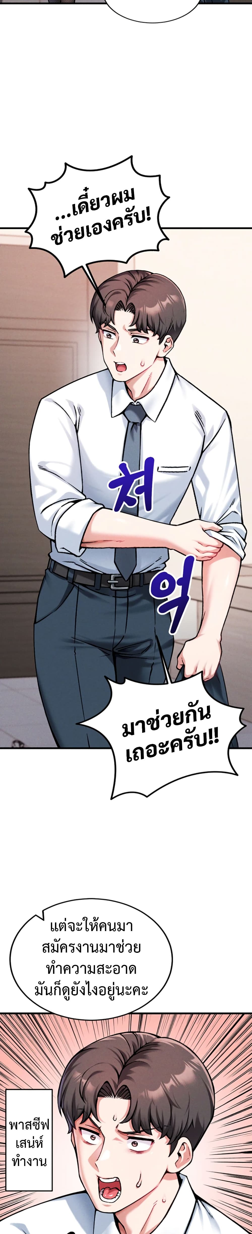 Wanna Join the Company – Wanna Join the Company – ตอนที่ 1 หน้า 24