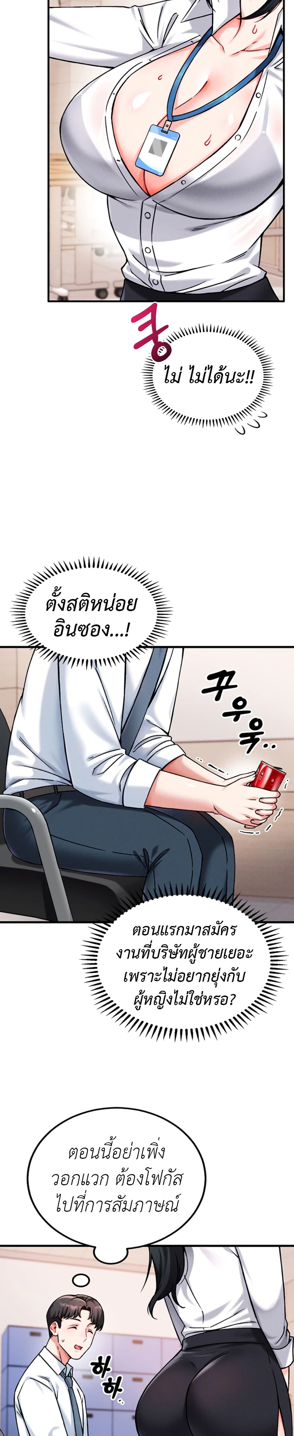 Wanna Join the Company – Wanna Join the Company – ตอนที่ 1 หน้า 33