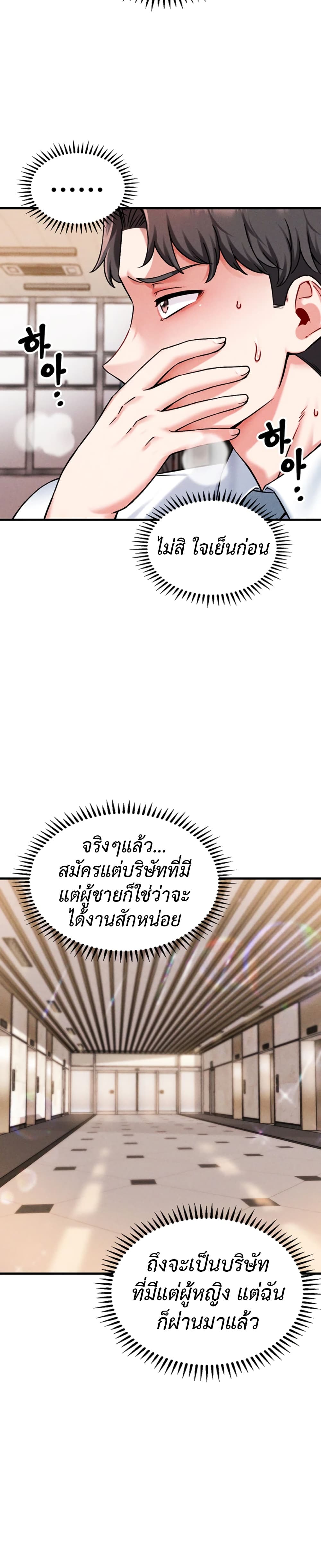 Wanna Join the Company – Wanna Join the Company – ตอนที่ 1 หน้า 43