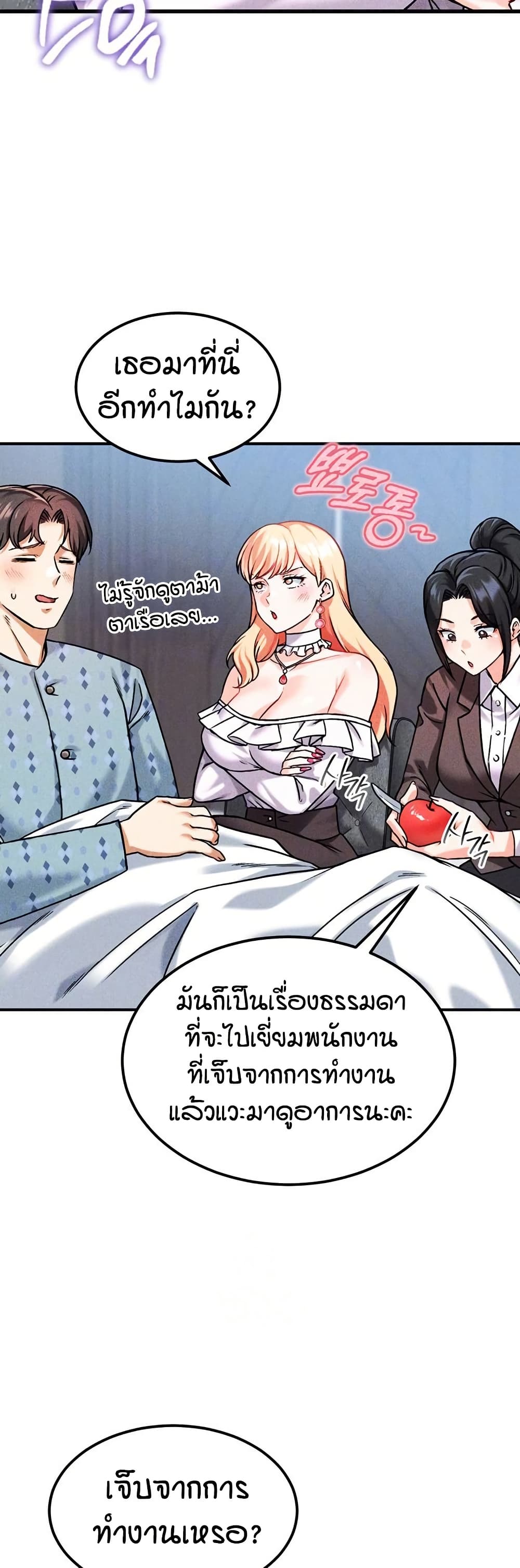 Wanna Join the Company – Wanna Join the Company – ตอนที่ 10 หน้า 8