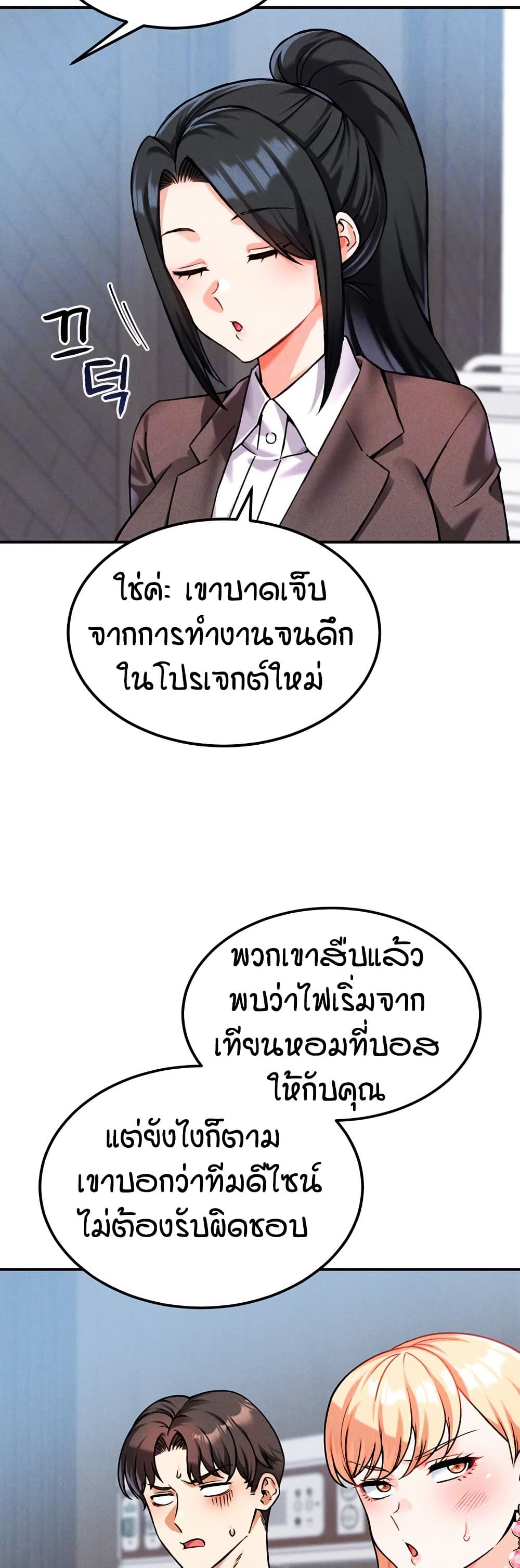 Wanna Join the Company – Wanna Join the Company – ตอนที่ 10 หน้า 9