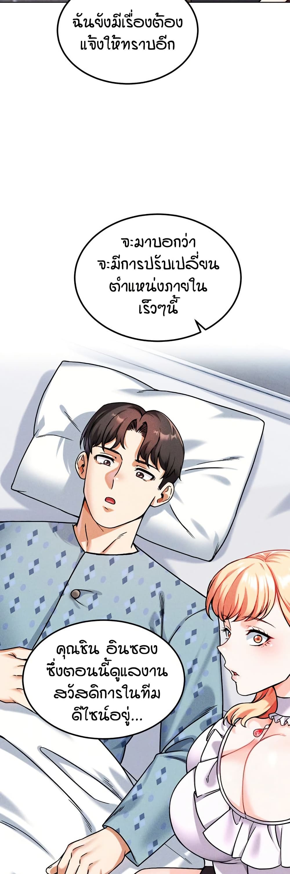 Wanna Join the Company – Wanna Join the Company – ตอนที่ 10 หน้า 11