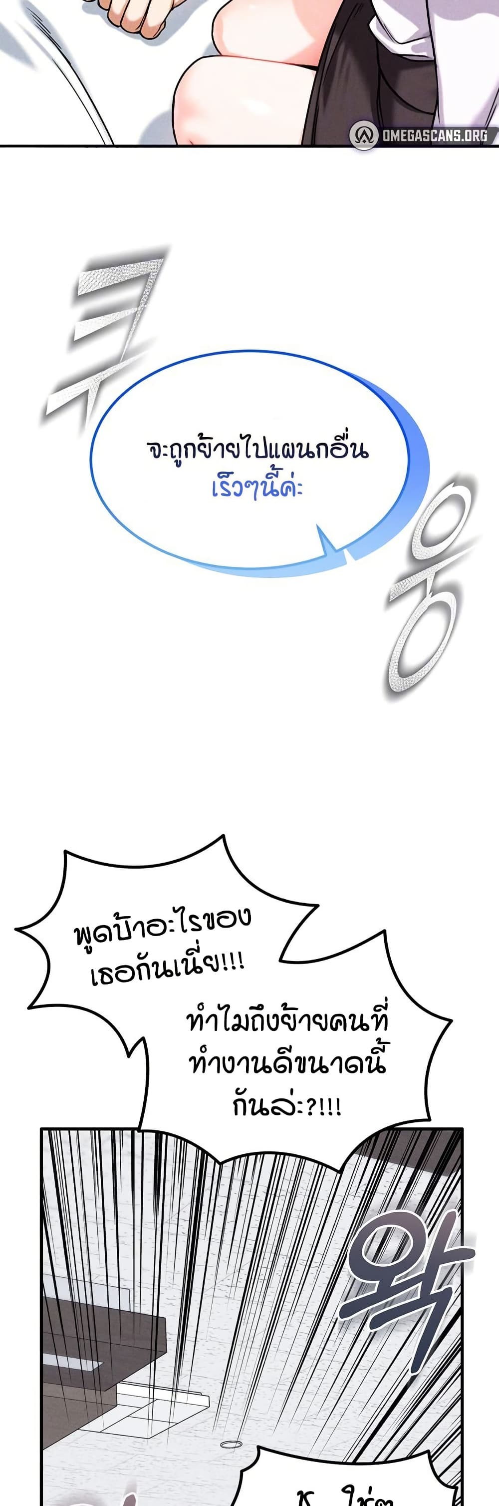 Wanna Join the Company – Wanna Join the Company – ตอนที่ 10 หน้า 12