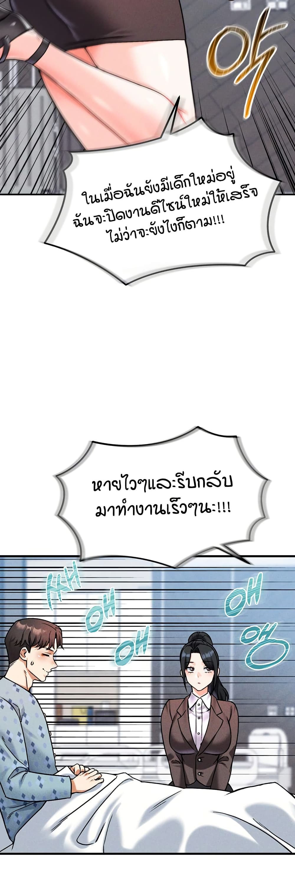 Wanna Join the Company – Wanna Join the Company – ตอนที่ 10 หน้า 17