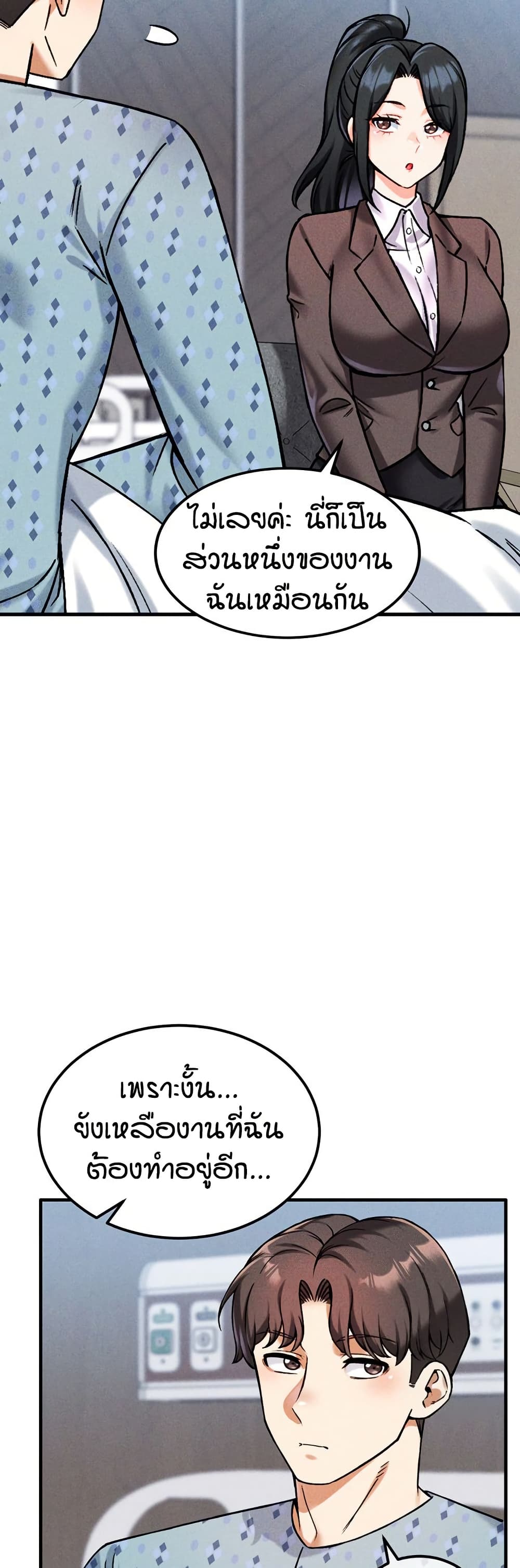 Wanna Join the Company – Wanna Join the Company – ตอนที่ 10 หน้า 20