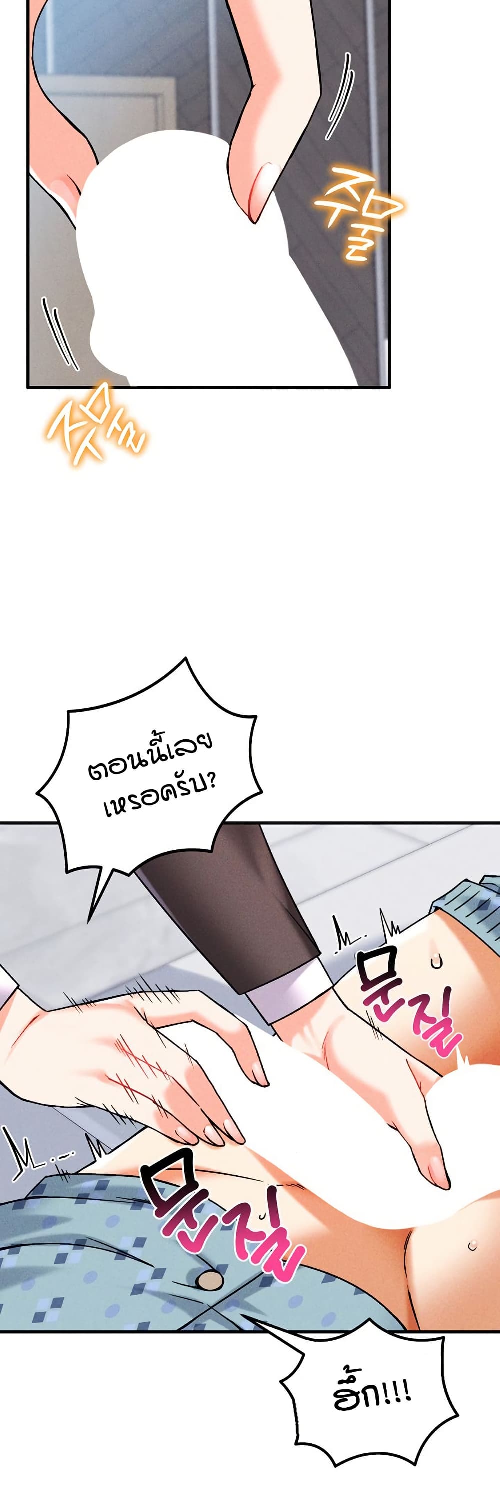 Wanna Join the Company – Wanna Join the Company – ตอนที่ 10 หน้า 23