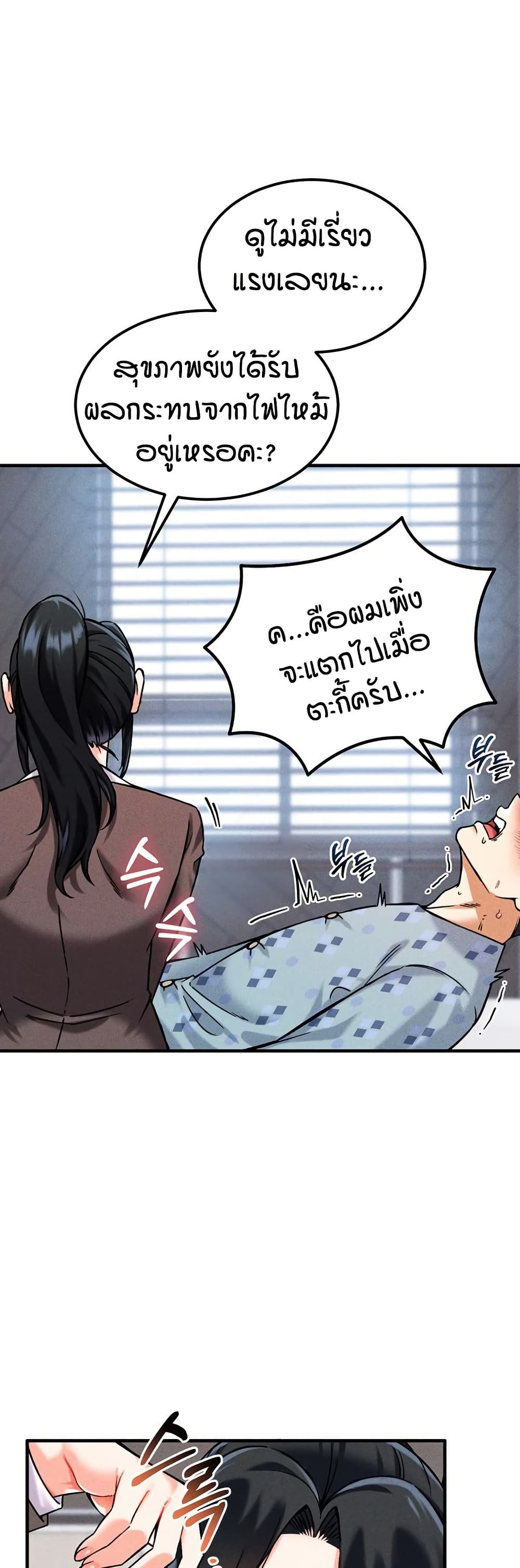 Wanna Join the Company – Wanna Join the Company – ตอนที่ 10 หน้า 24