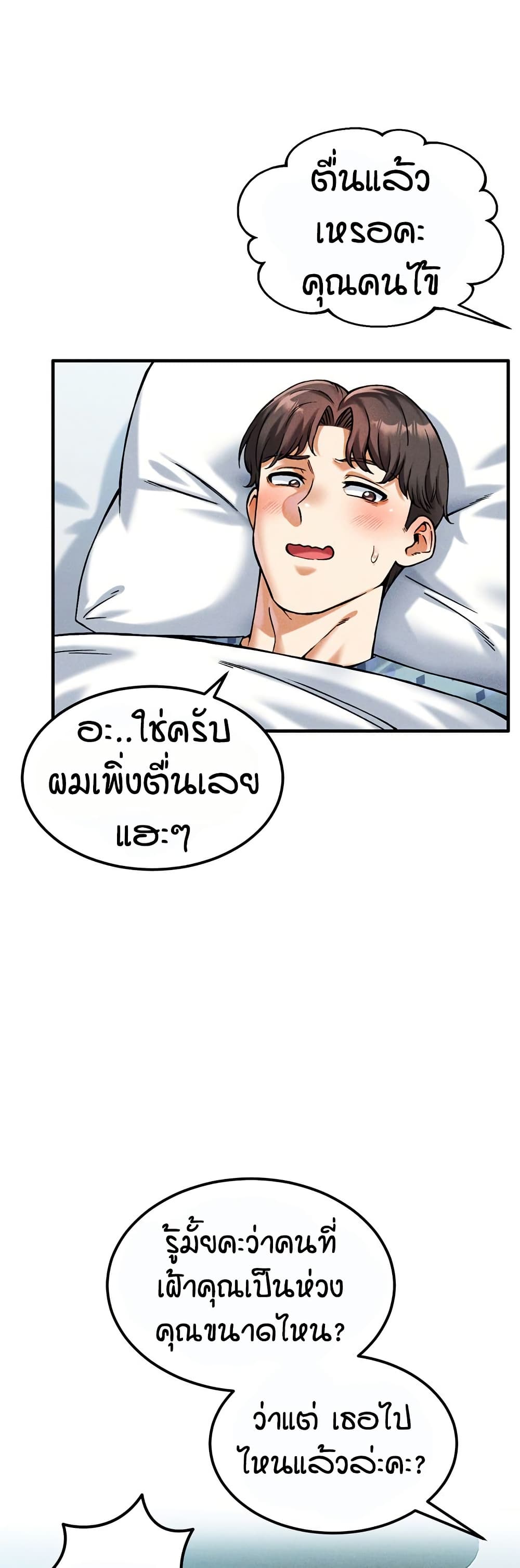 Wanna Join the Company – Wanna Join the Company – ตอนที่ 10 หน้า 45