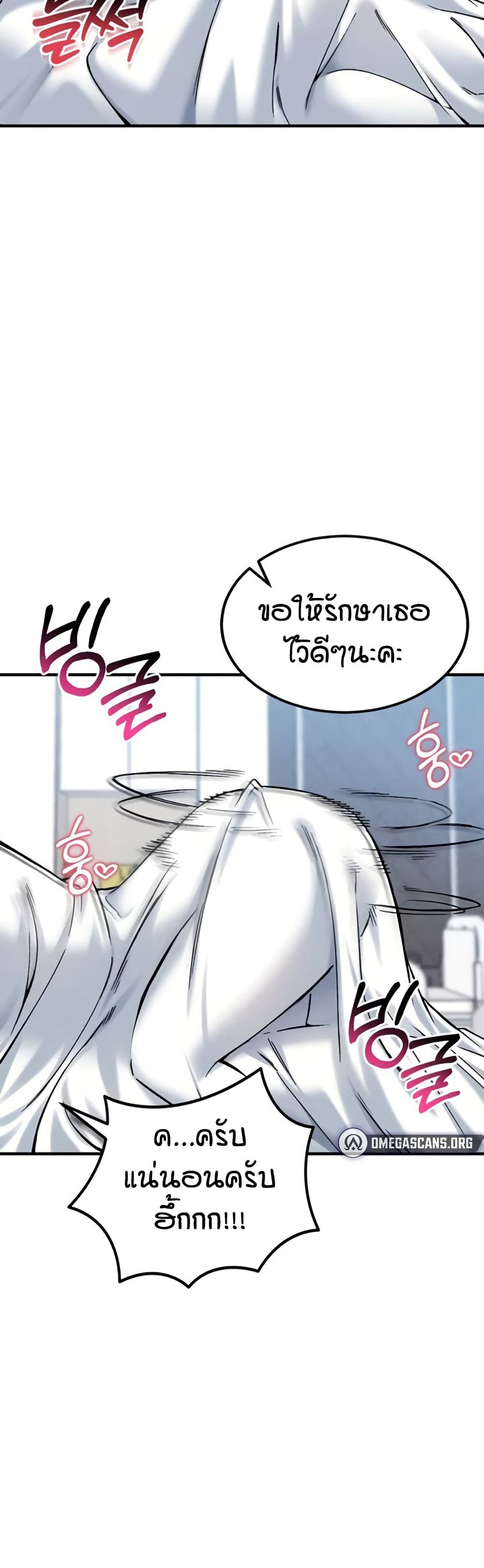 Wanna Join the Company – Wanna Join the Company – ตอนที่ 11 หน้า 3