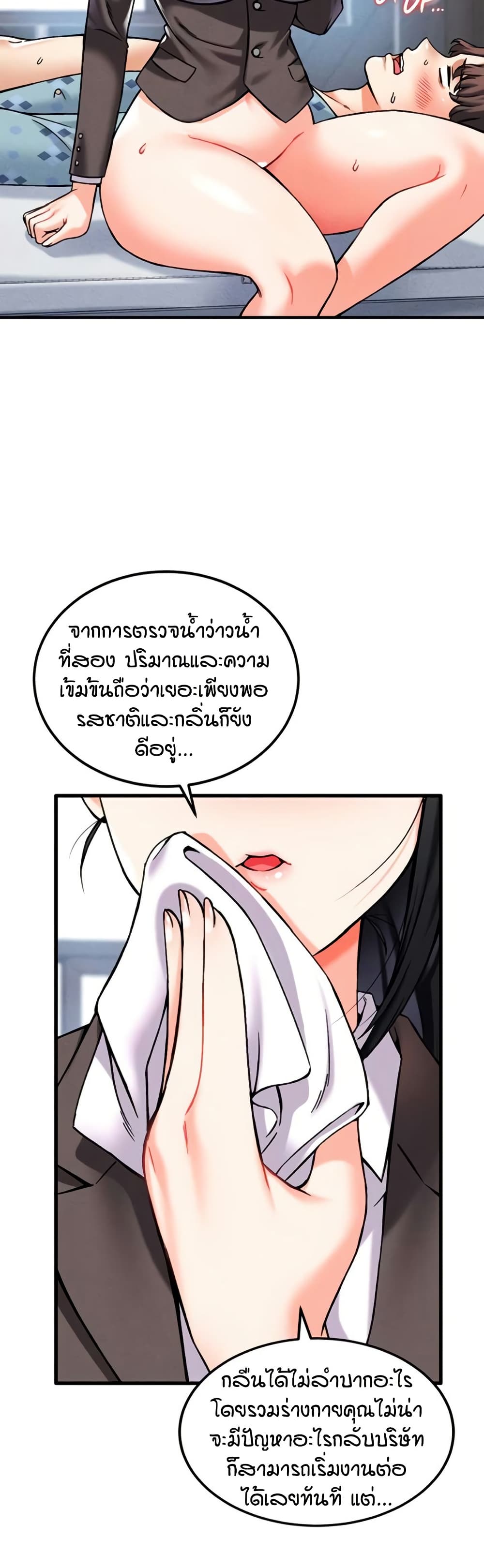Wanna Join the Company – Wanna Join the Company – ตอนที่ 11 หน้า 19