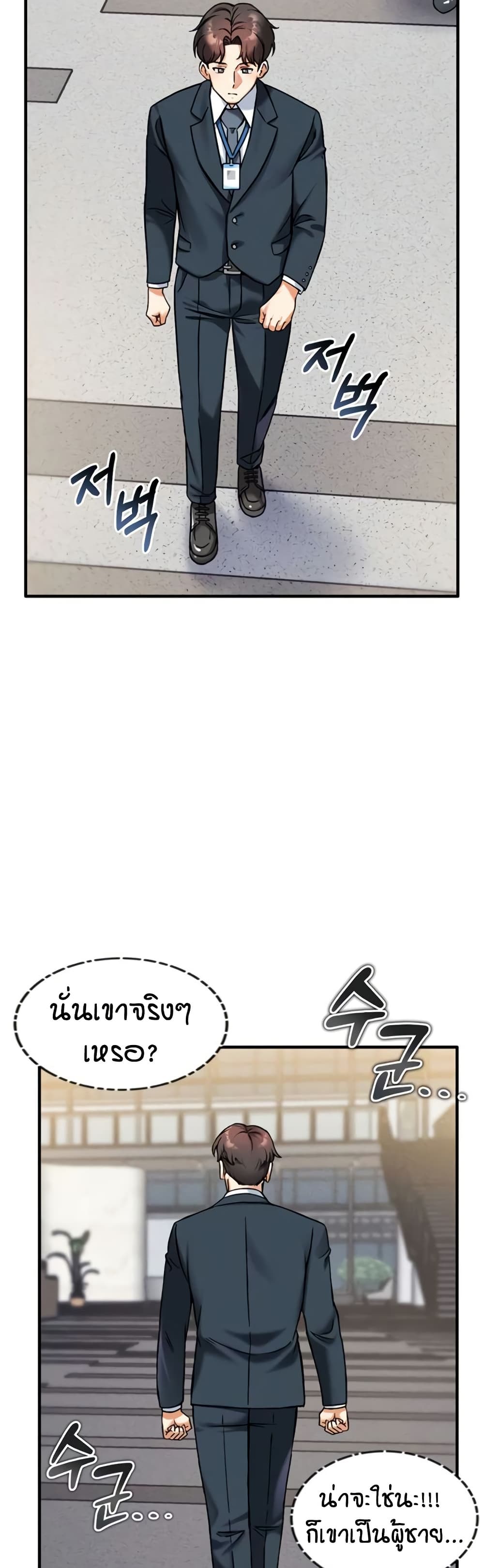 Wanna Join the Company – Wanna Join the Company – ตอนที่ 11 หน้า 22