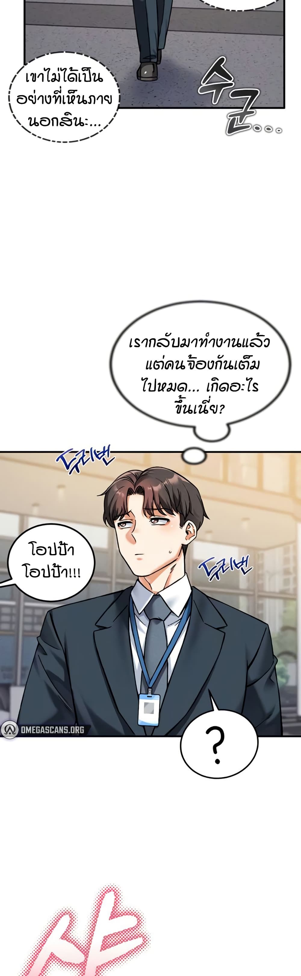 Wanna Join the Company – Wanna Join the Company – ตอนที่ 11 หน้า 23