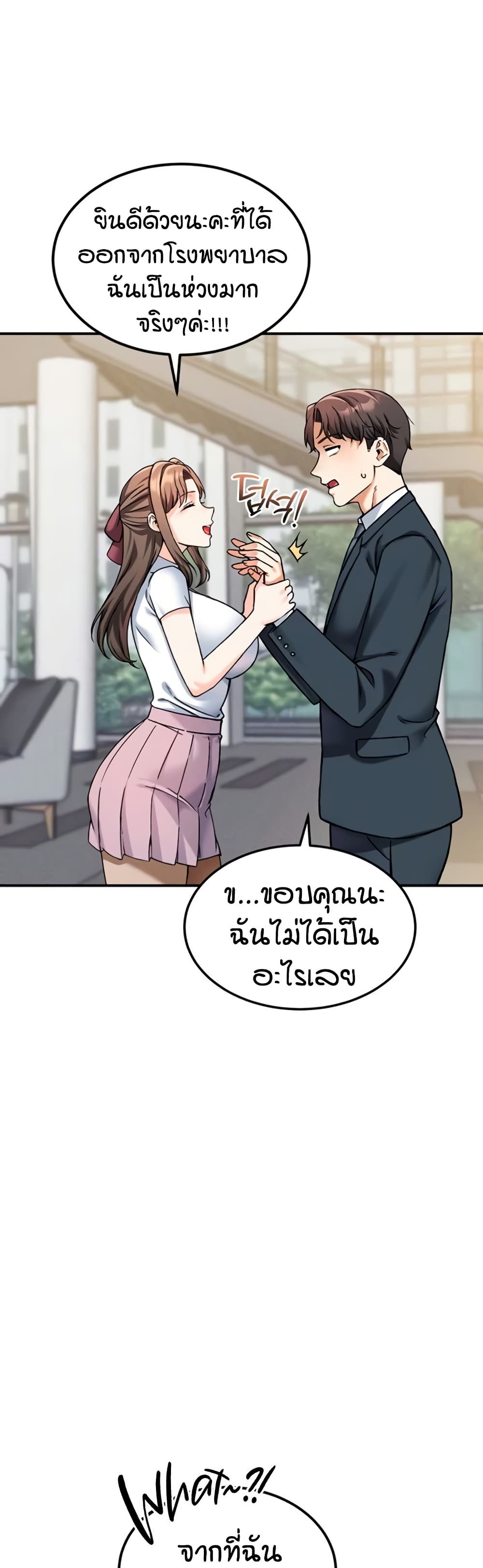 Wanna Join the Company – Wanna Join the Company – ตอนที่ 11 หน้า 25