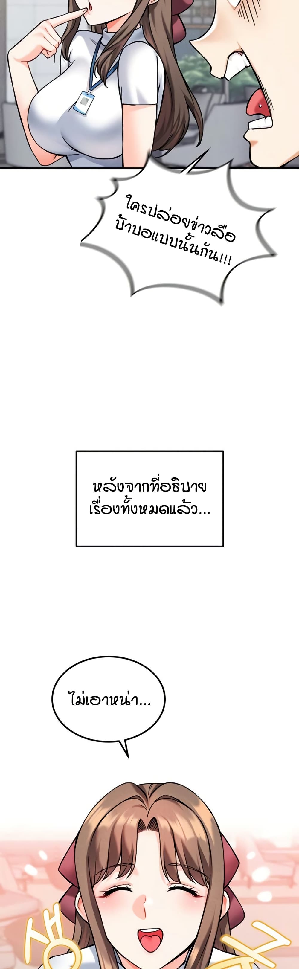 Wanna Join the Company – Wanna Join the Company – ตอนที่ 11 หน้า 28