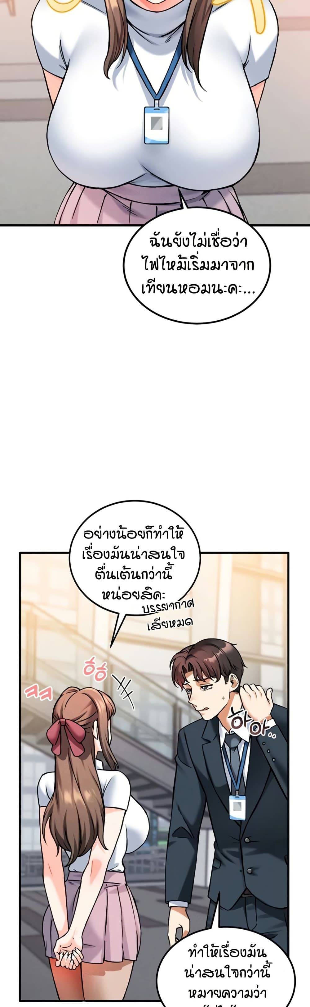 Wanna Join the Company – Wanna Join the Company – ตอนที่ 11 หน้า 29