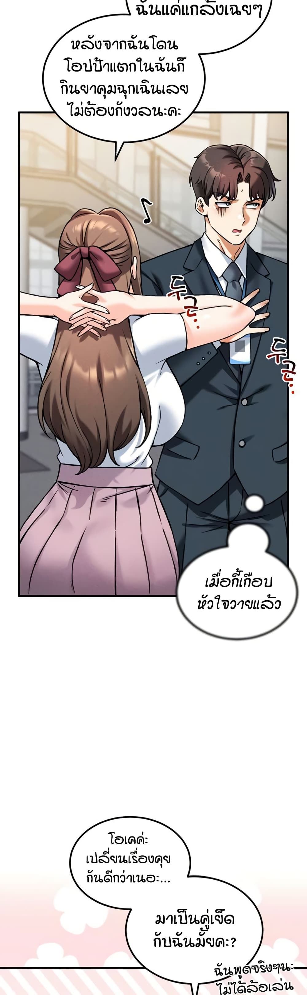 Wanna Join the Company – Wanna Join the Company – ตอนที่ 11 หน้า 37
