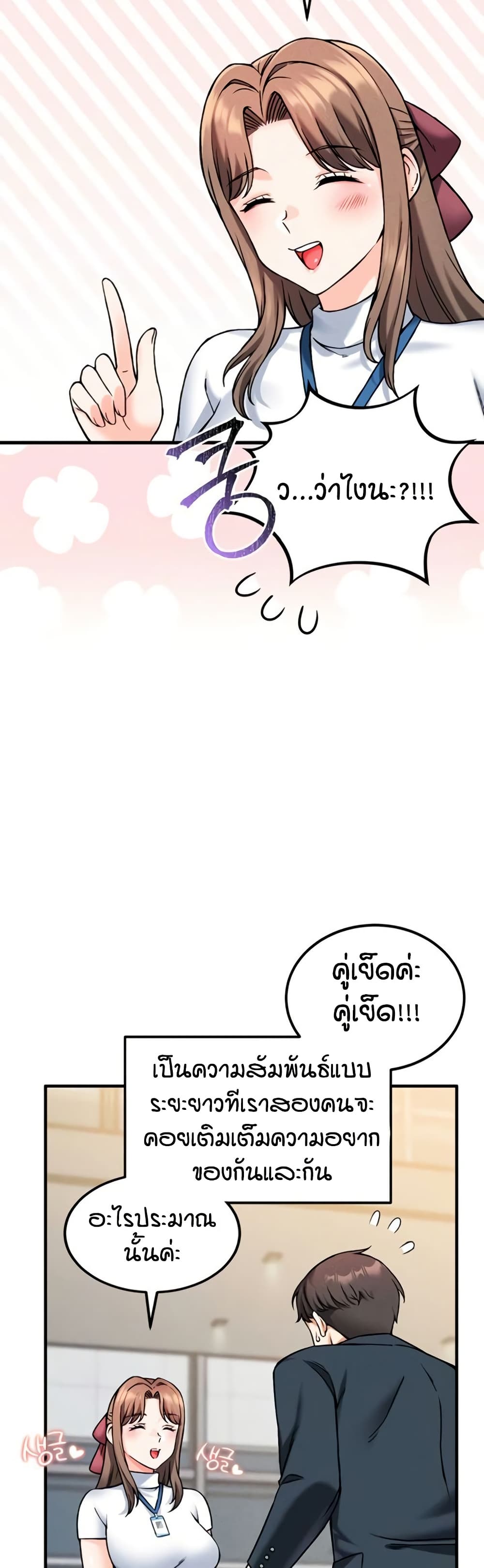 Wanna Join the Company – Wanna Join the Company – ตอนที่ 11 หน้า 38