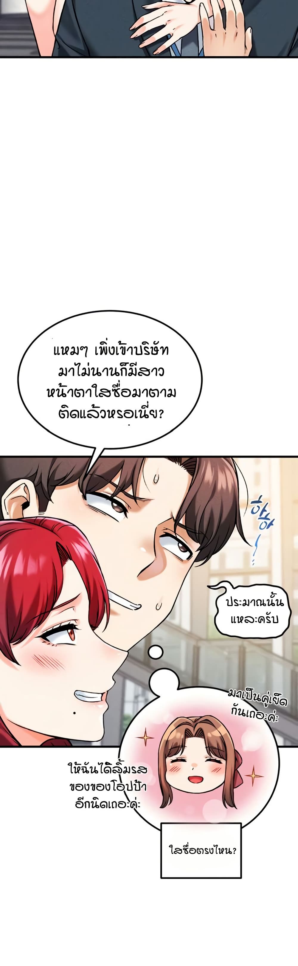 Wanna Join the Company – Wanna Join the Company – ตอนที่ 11 หน้า 46