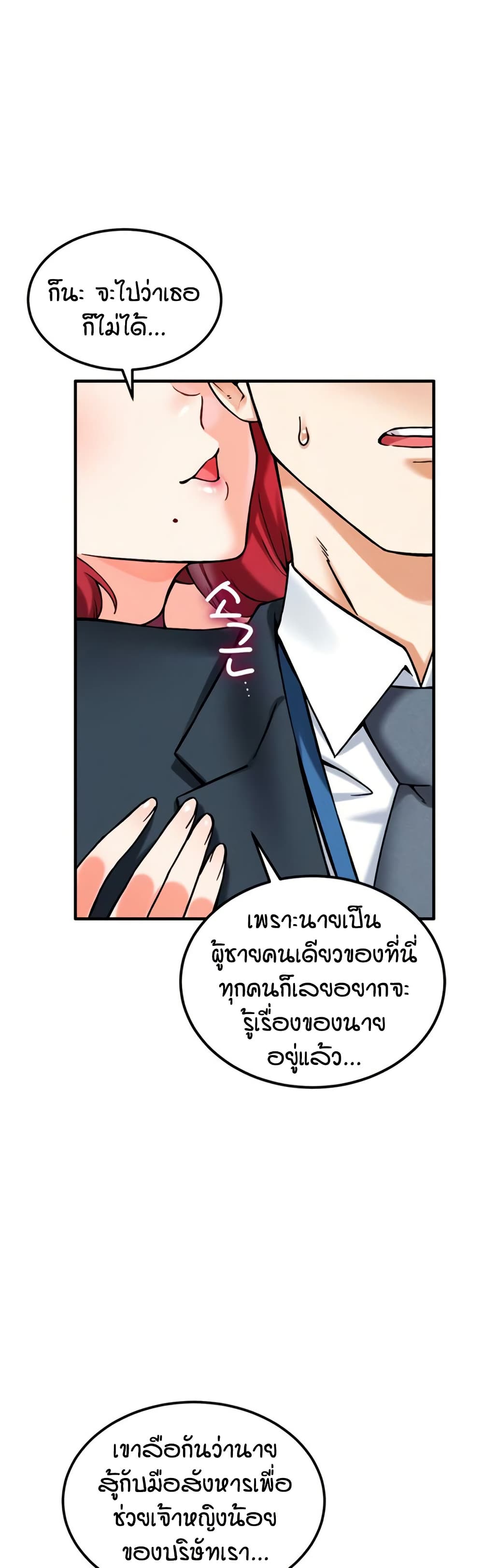 Wanna Join the Company – Wanna Join the Company – ตอนที่ 11 หน้า 47