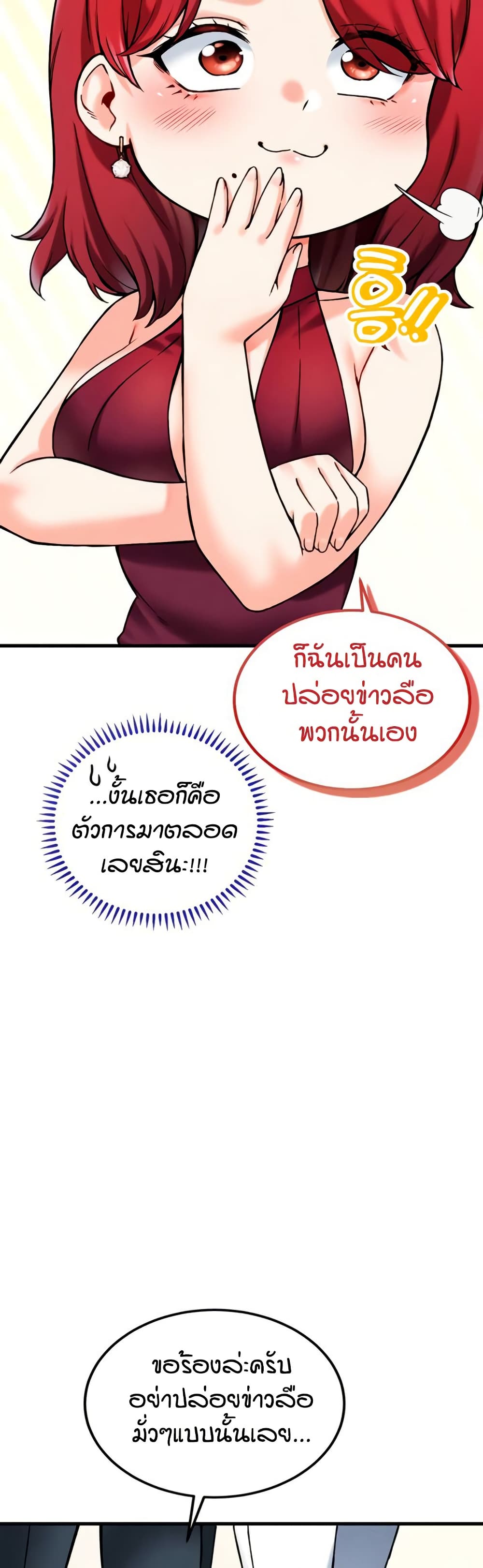 Wanna Join the Company – Wanna Join the Company – ตอนที่ 11 หน้า 49