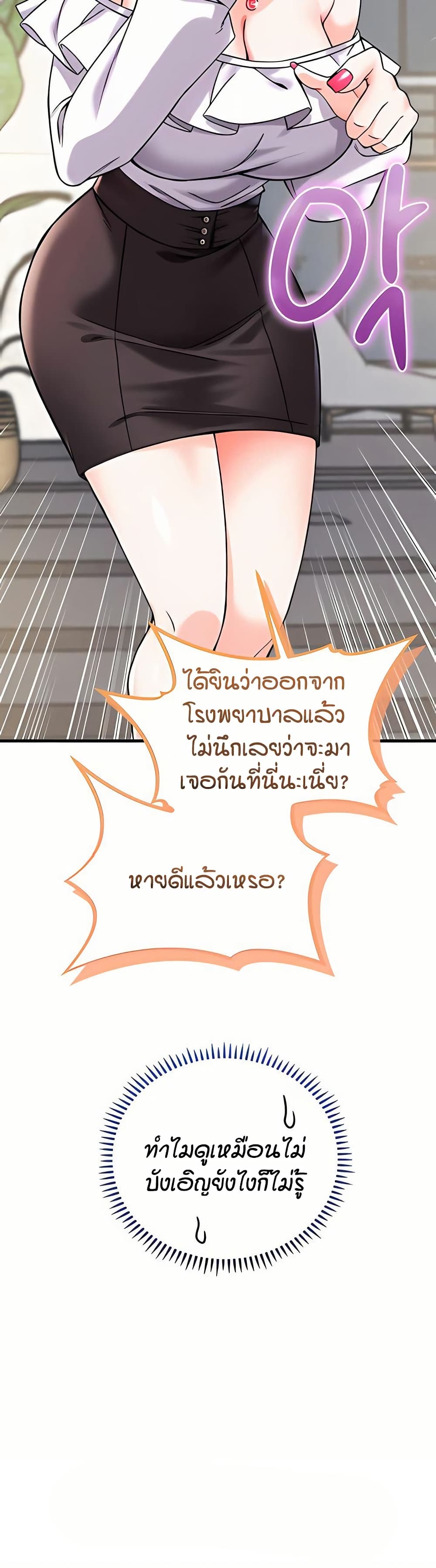 Wanna Join the Company – Wanna Join the Company – ตอนที่ 12 หน้า 2