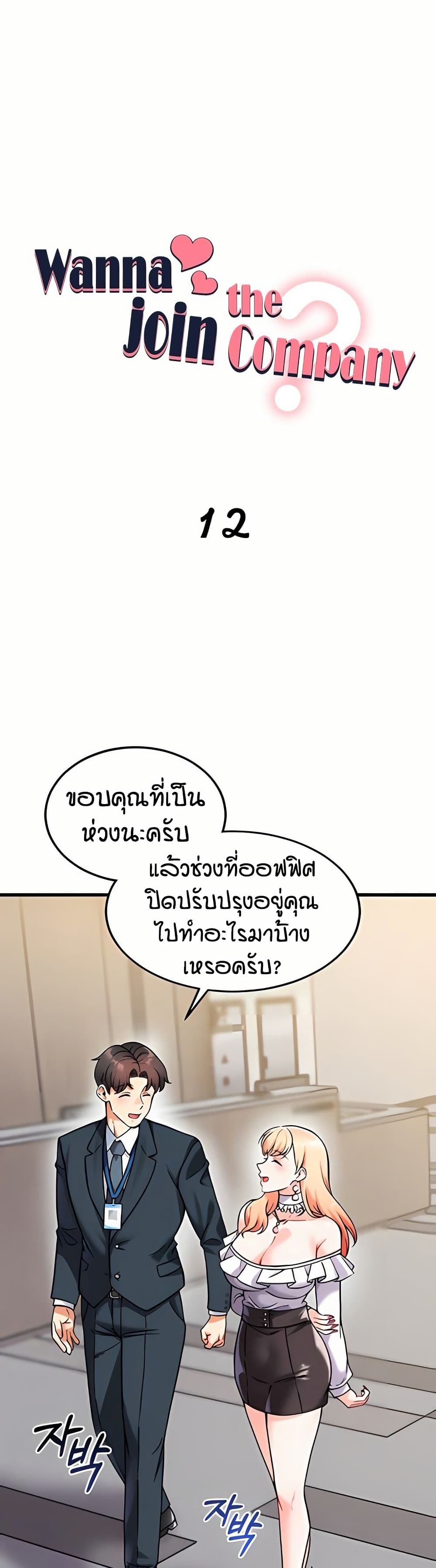 Wanna Join the Company – Wanna Join the Company – ตอนที่ 12 หน้า 3