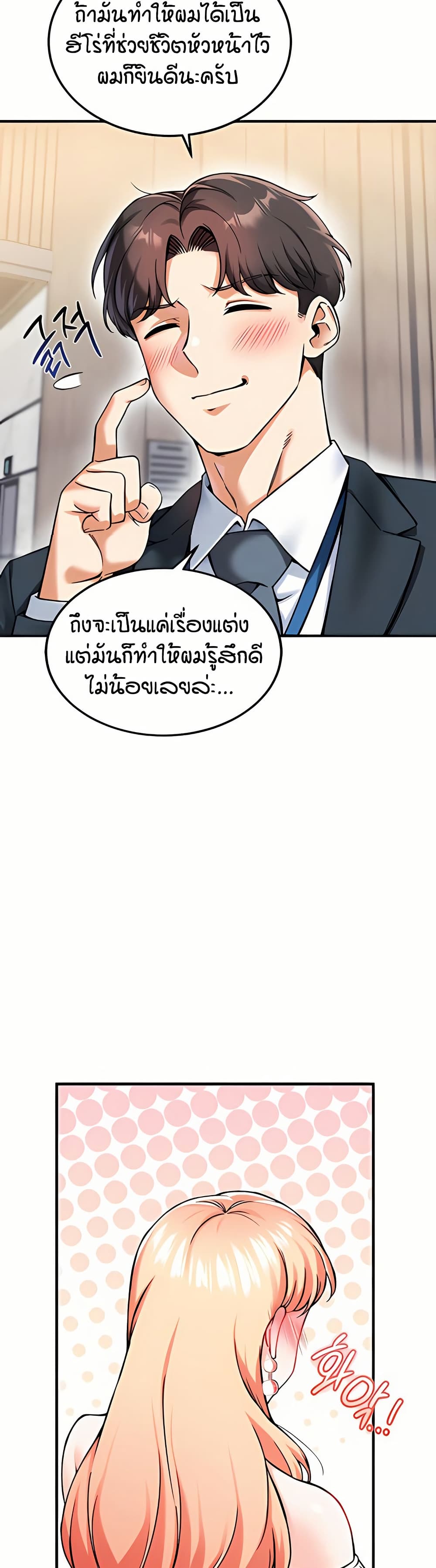 Wanna Join the Company – Wanna Join the Company – ตอนที่ 12 หน้า 7
