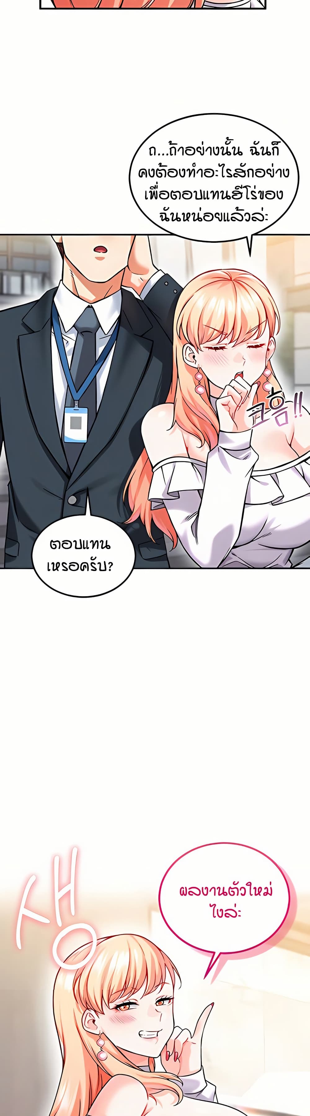 Wanna Join the Company – Wanna Join the Company – ตอนที่ 12 หน้า 8