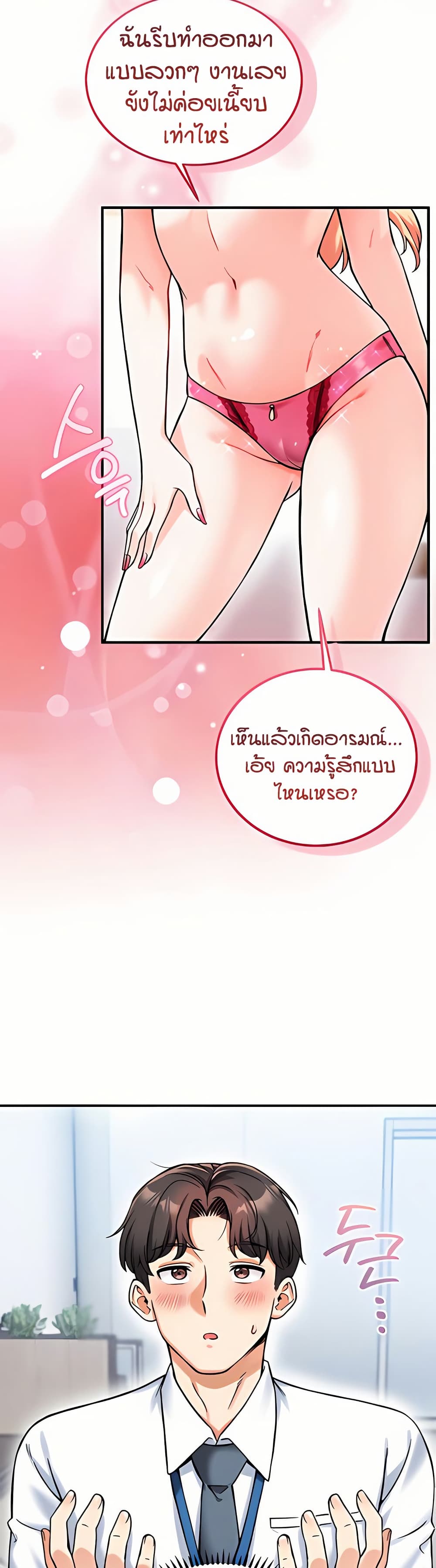 Wanna Join the Company – Wanna Join the Company – ตอนที่ 12 หน้า 18