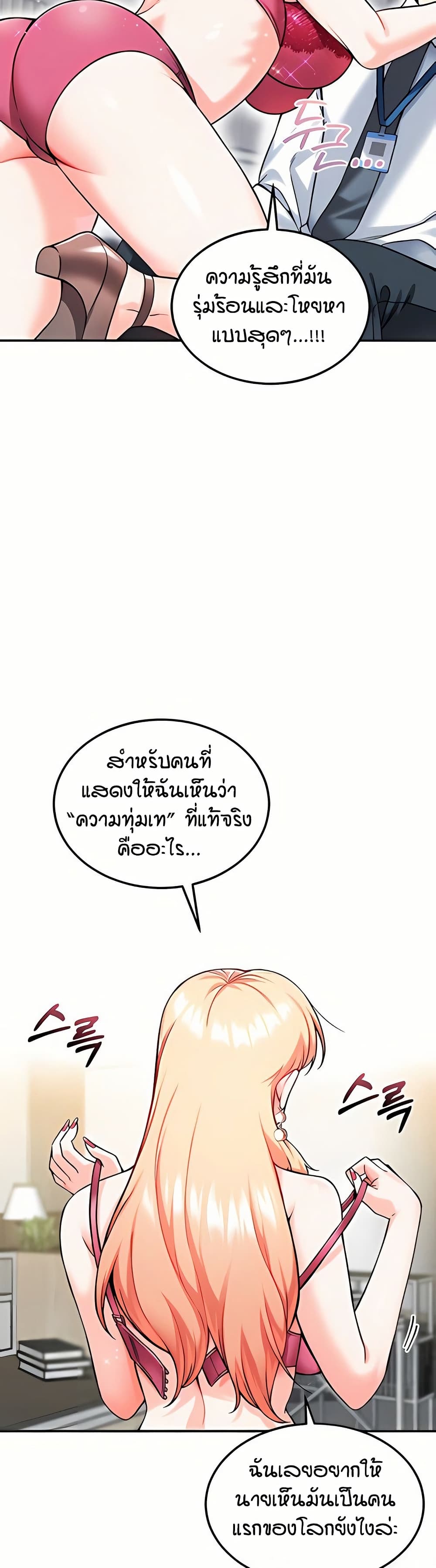 Wanna Join the Company – Wanna Join the Company – ตอนที่ 12 หน้า 26