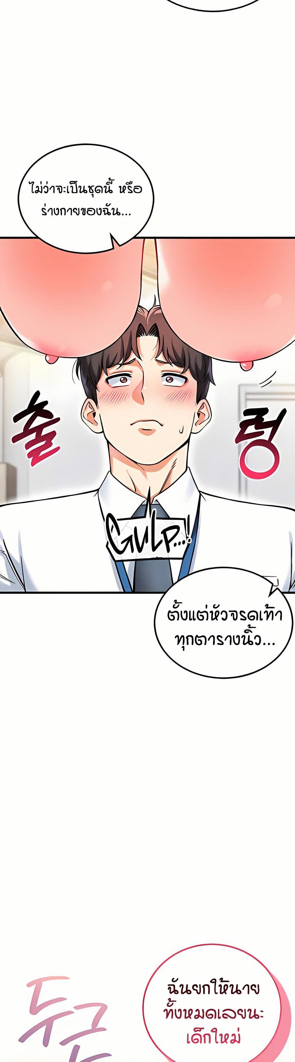 Wanna Join the Company – Wanna Join the Company – ตอนที่ 12 หน้า 27