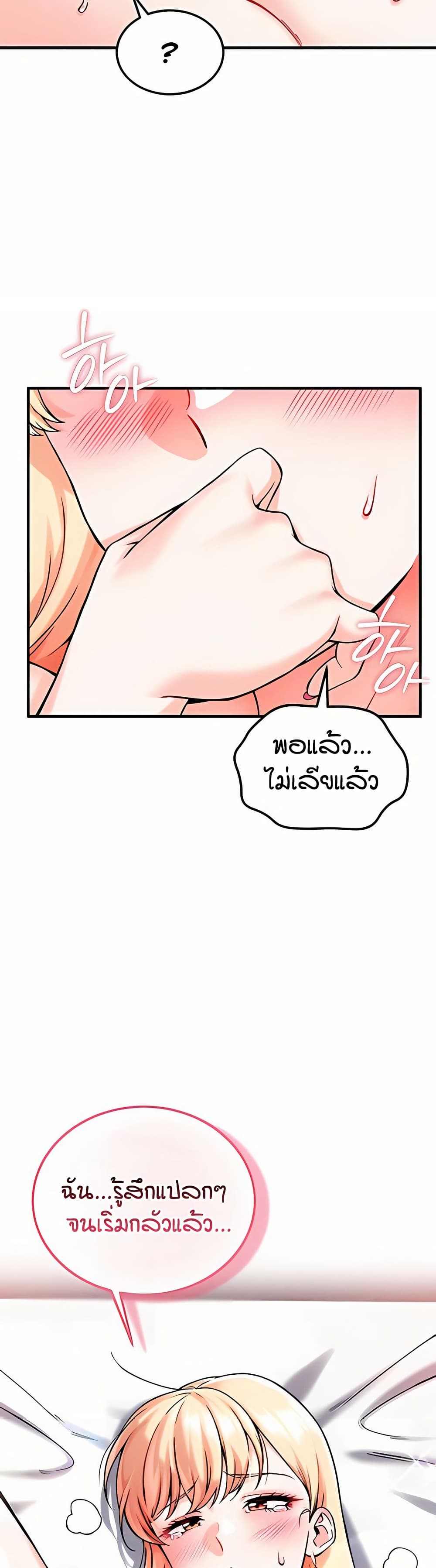 Wanna Join the Company – Wanna Join the Company – ตอนที่ 12 หน้า 40