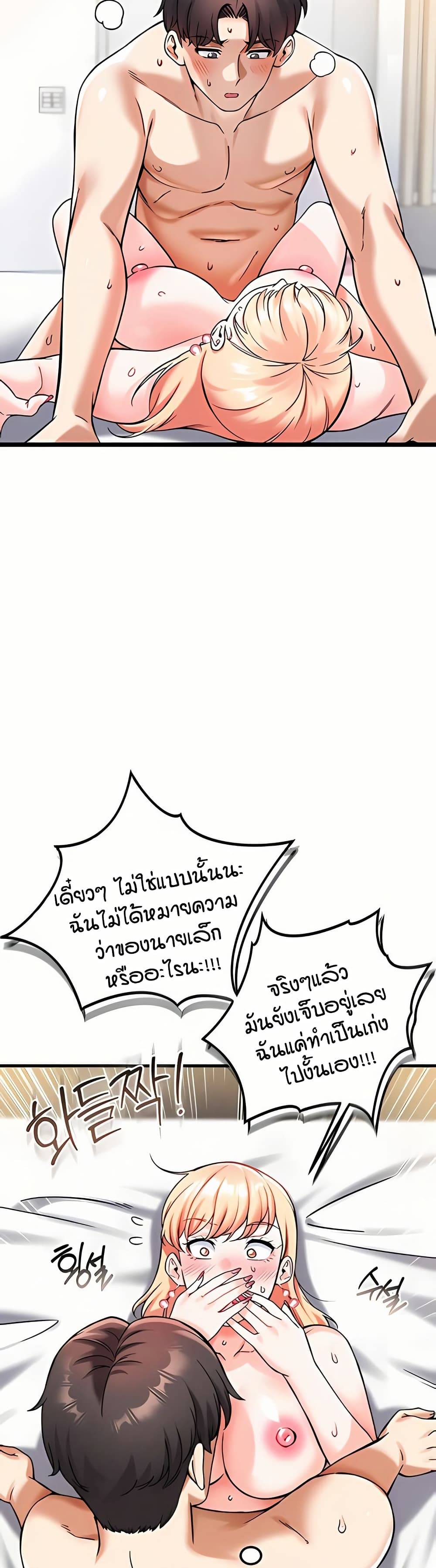 Wanna Join the Company – Wanna Join the Company – ตอนที่ 12 หน้า 45