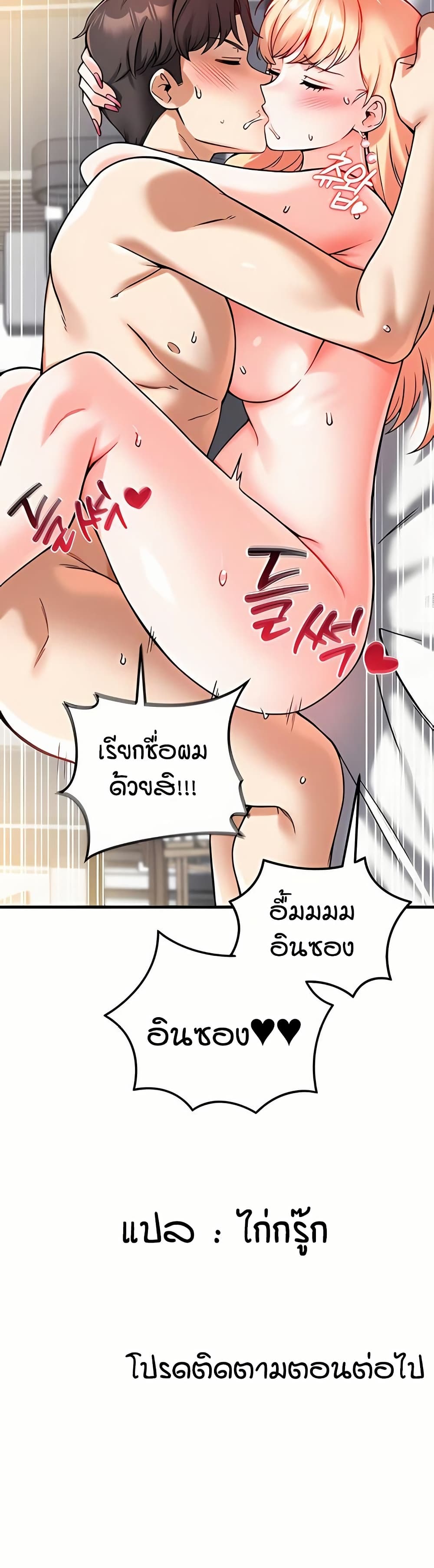 Wanna Join the Company – Wanna Join the Company – ตอนที่ 12 หน้า 50