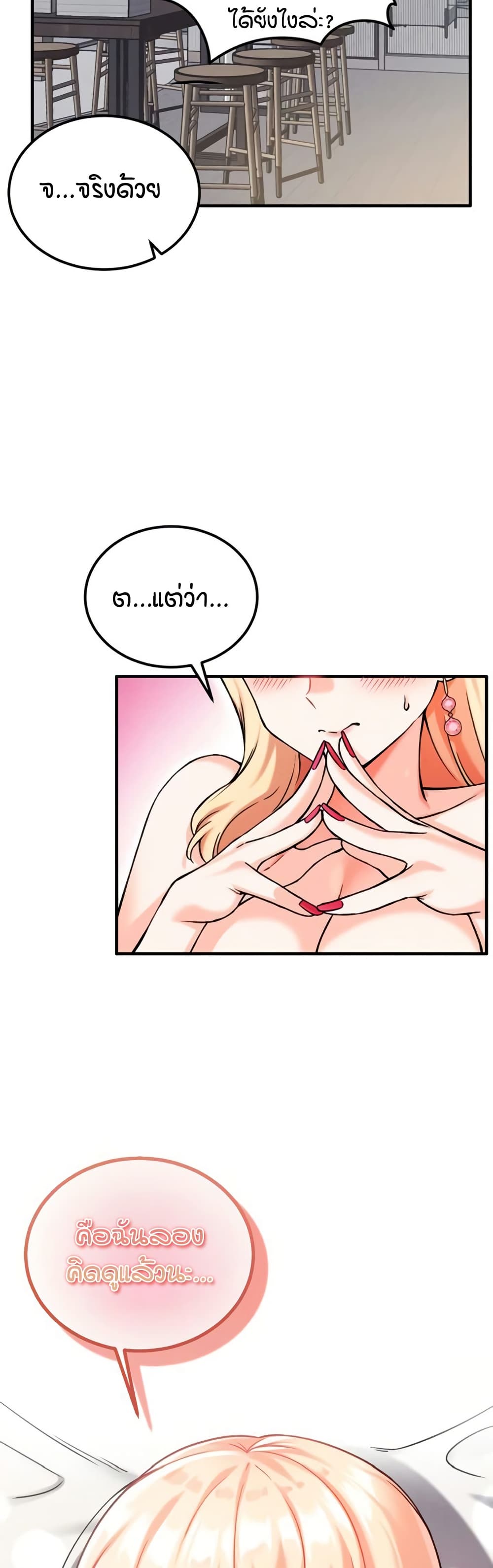 Wanna Join the Company – Wanna Join the Company – ตอนที่ 13 หน้า 14