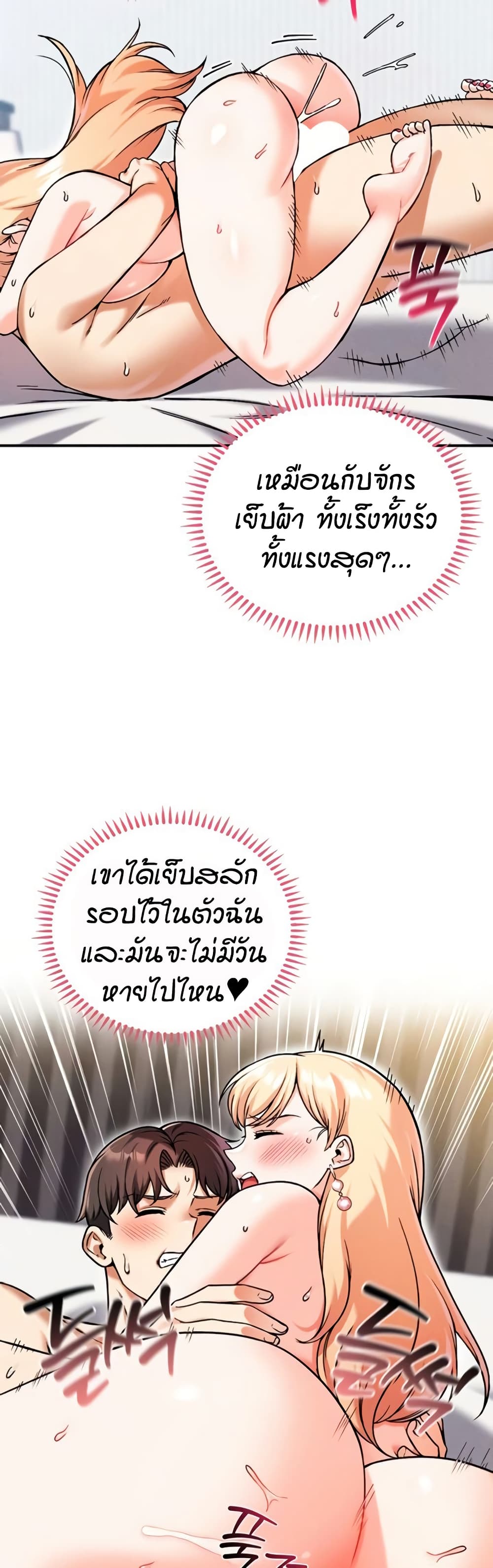 Wanna Join the Company – Wanna Join the Company – ตอนที่ 13 หน้า 25