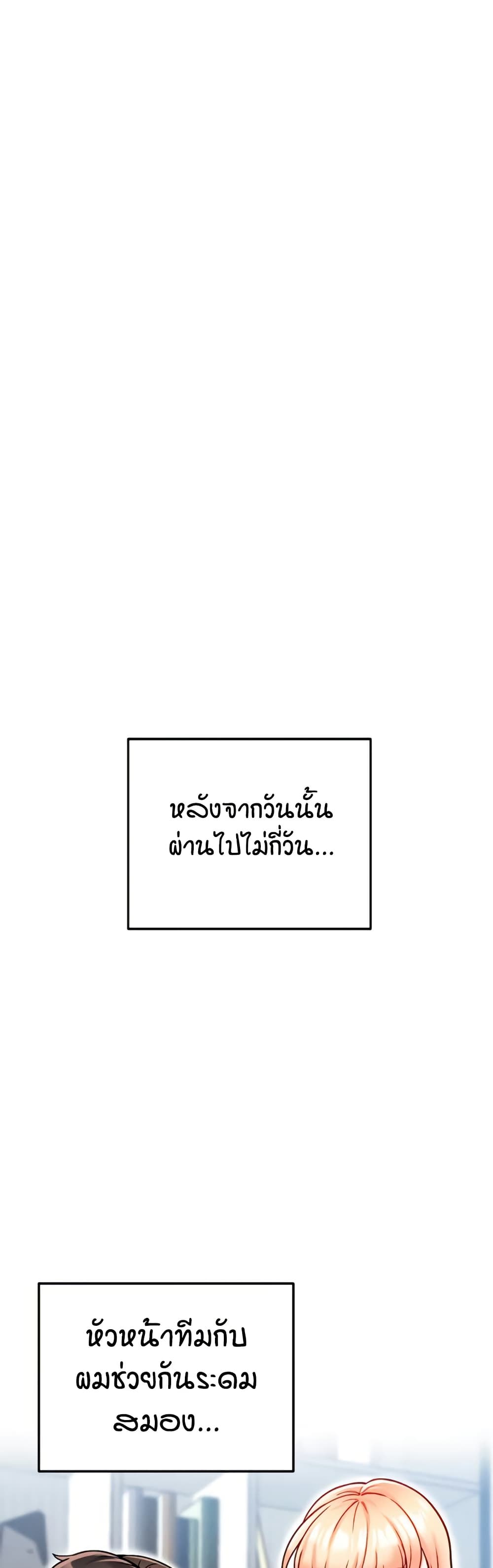 Wanna Join the Company – Wanna Join the Company – ตอนที่ 13 หน้า 30