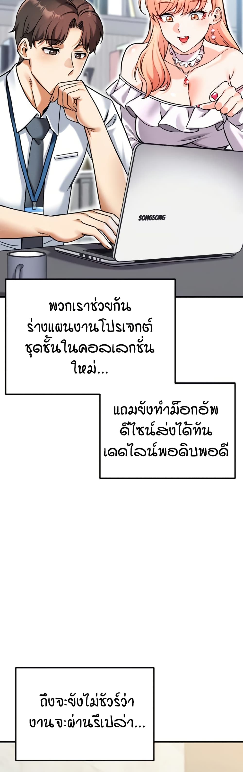 Wanna Join the Company – Wanna Join the Company – ตอนที่ 13 หน้า 31