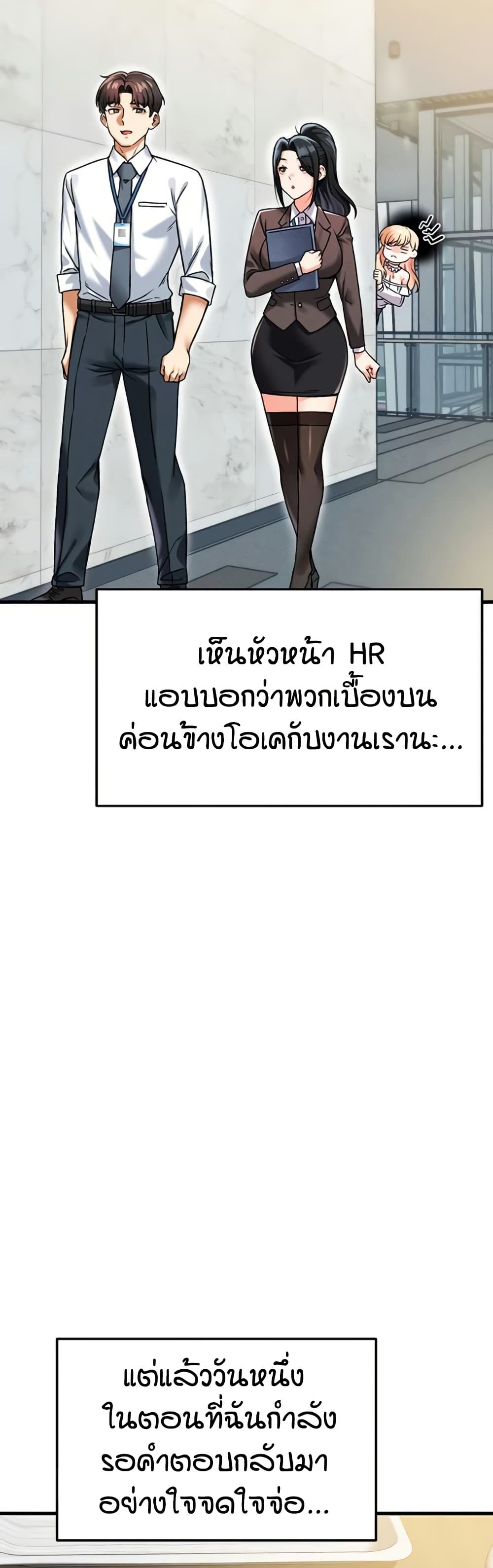 Wanna Join the Company – Wanna Join the Company – ตอนที่ 13 หน้า 32