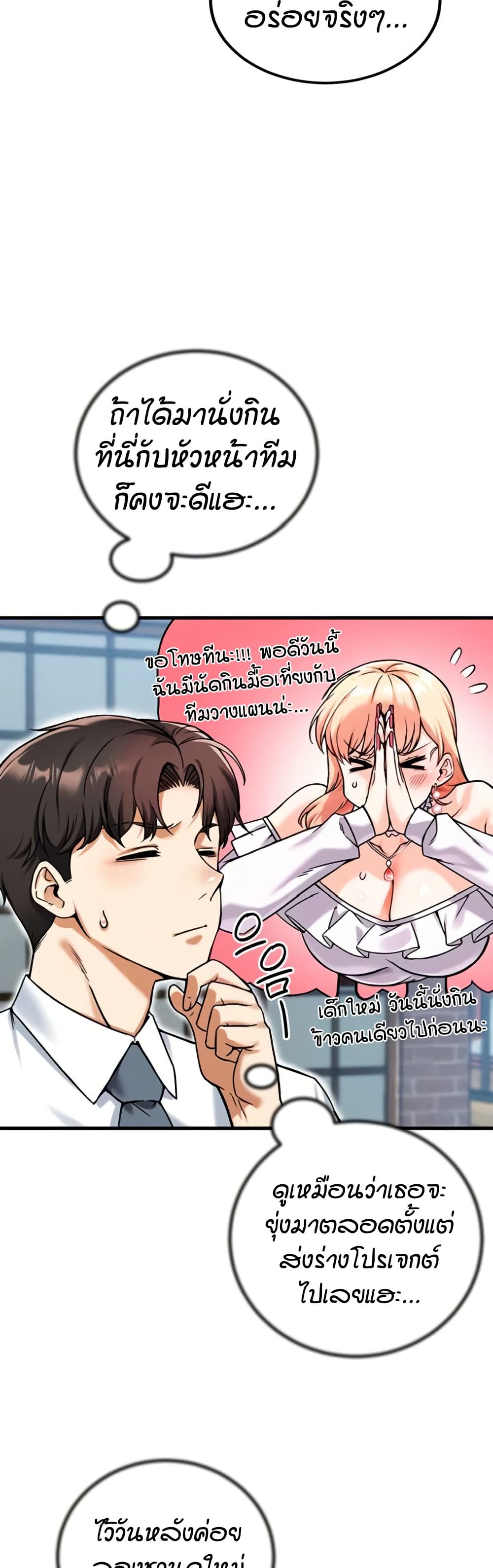 Wanna Join the Company – Wanna Join the Company – ตอนที่ 13 หน้า 34