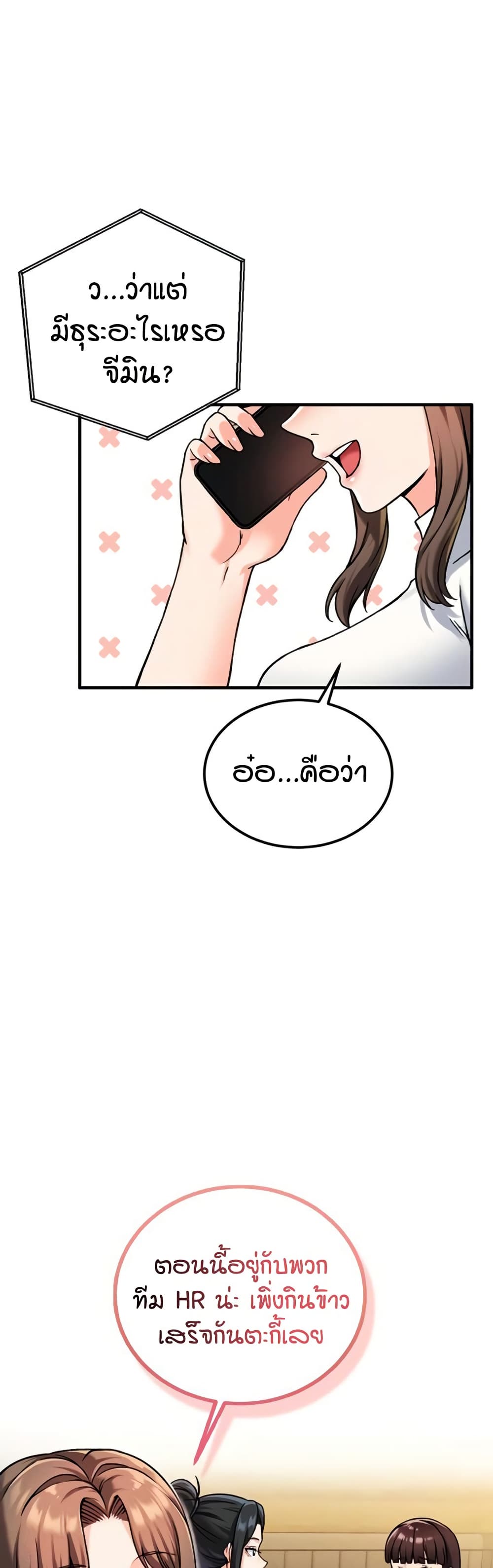 Wanna Join the Company – Wanna Join the Company – ตอนที่ 13 หน้า 38
