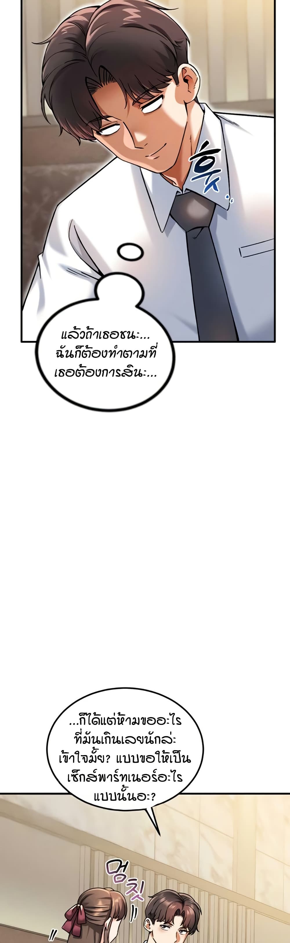 Wanna Join the Company – Wanna Join the Company – ตอนที่ 14 หน้า 4